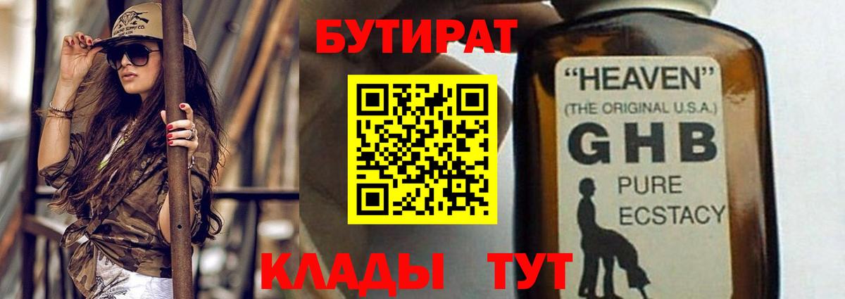БУТИРАТ 1.4BDO  Вход с VPN  Котельники 