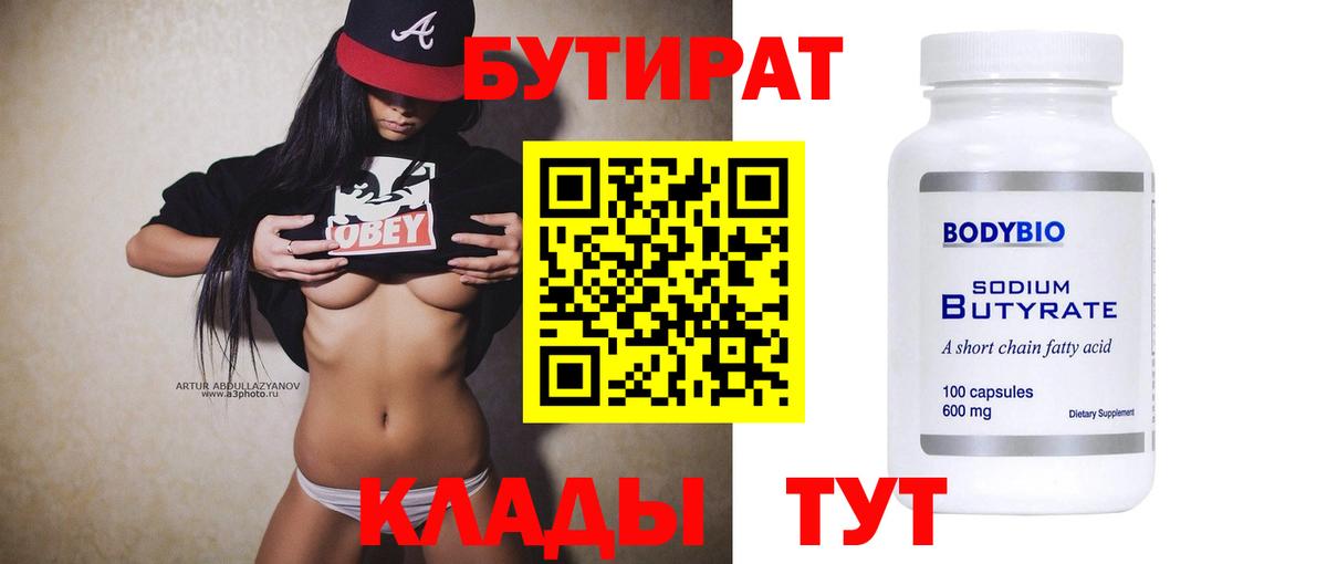 Бутират бутандиол Котельники