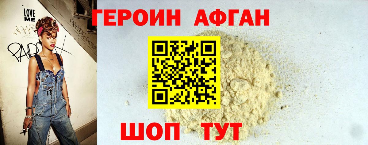 Героин Heroin Котельники
