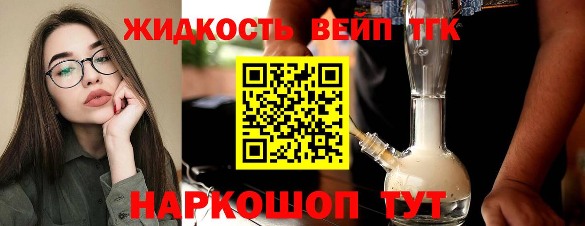 ТГК концентрат  Вход с VPN  Котельники 